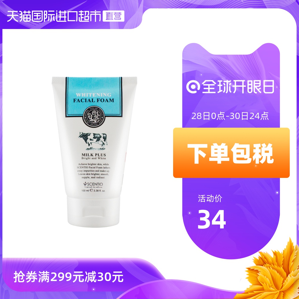 Q10美白牛奶洗面奶补水保湿控油洁面乳男女深层清洁祛痘正品泰国