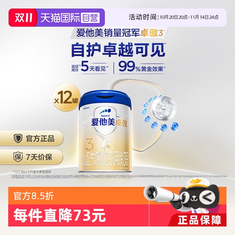 爱他美卓傲幼儿配方3段奶粉800g