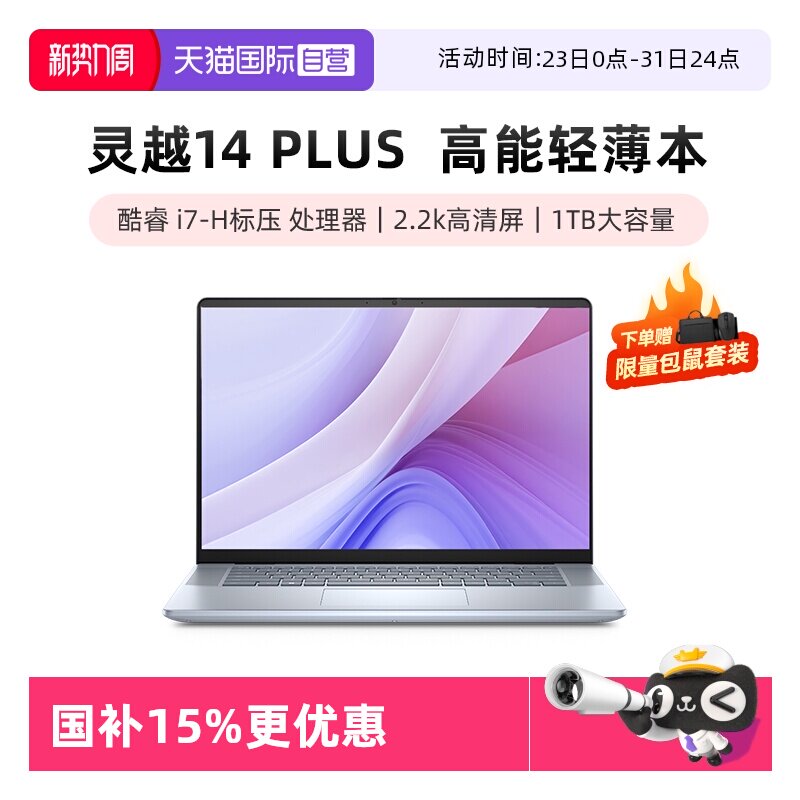 【自营】国补15% 戴尔灵越16Plus/14Plus 7640