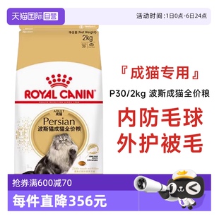 2KG 自营 皇家猫主粮波斯猫成猫全价粮营养通用宠物猫干粮P30