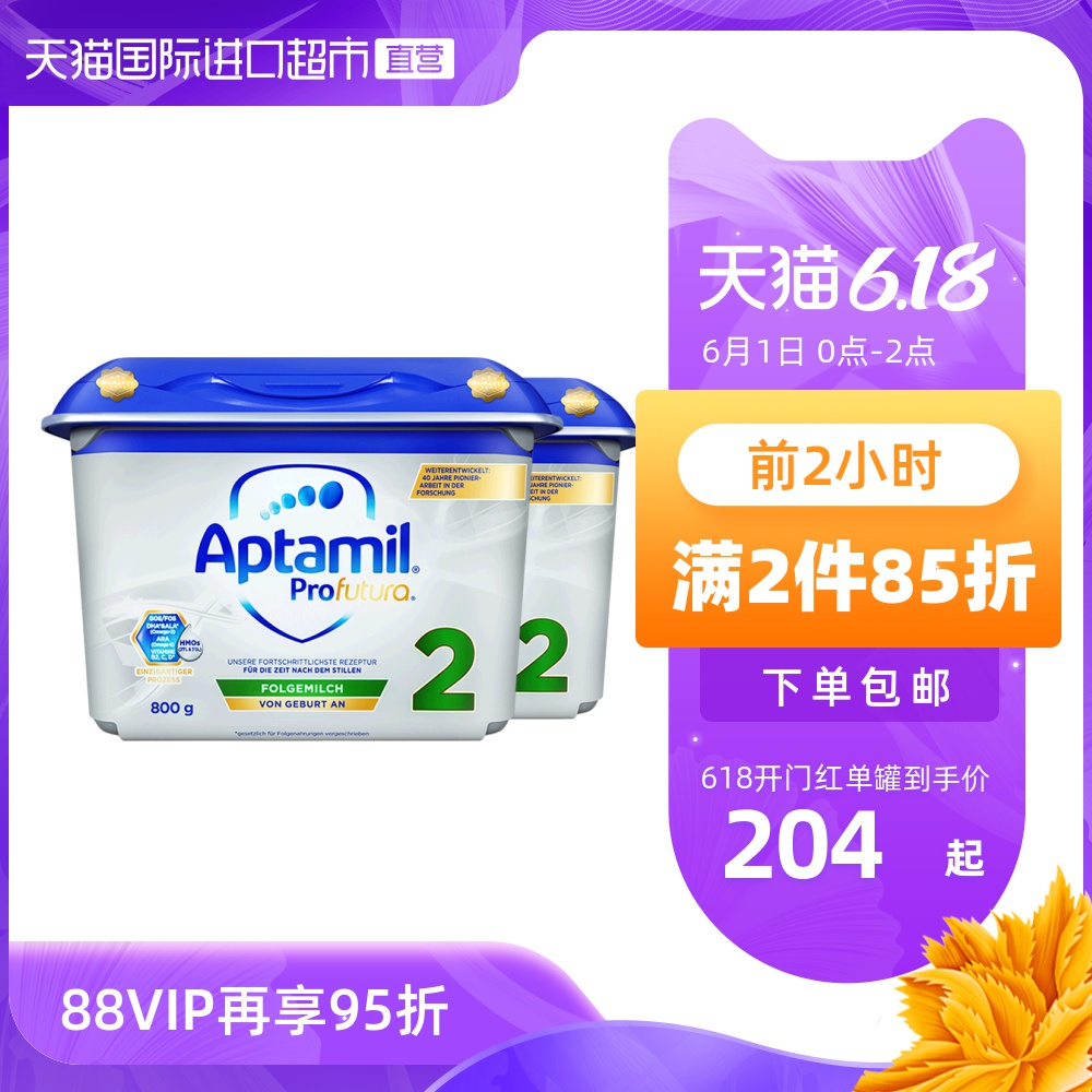 德国爱他美白金较大婴儿双重HMO配方奶粉2段6个月以上800g* 2罐装