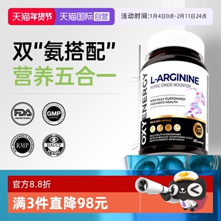 【自营】氧气能量五合一精氨酸胶囊瓜氨酸男士健身精力营养正品