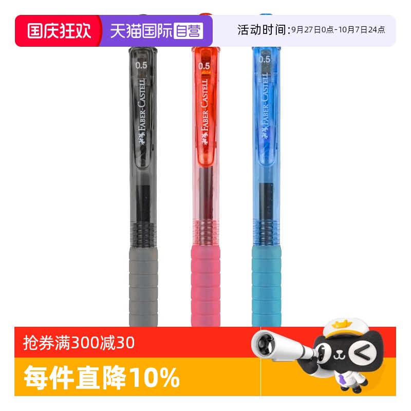 直营德国辉柏嘉按动式中性笔