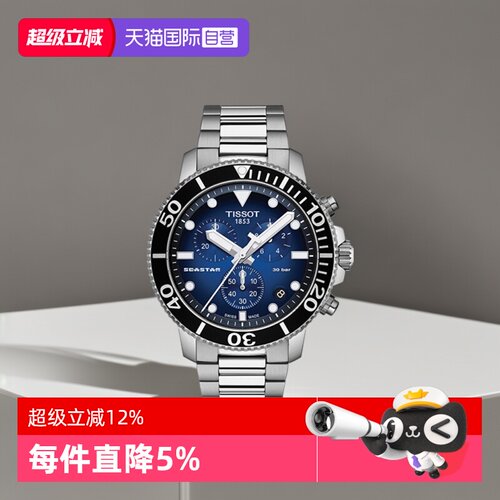 天梭tissot海星系列男士石英