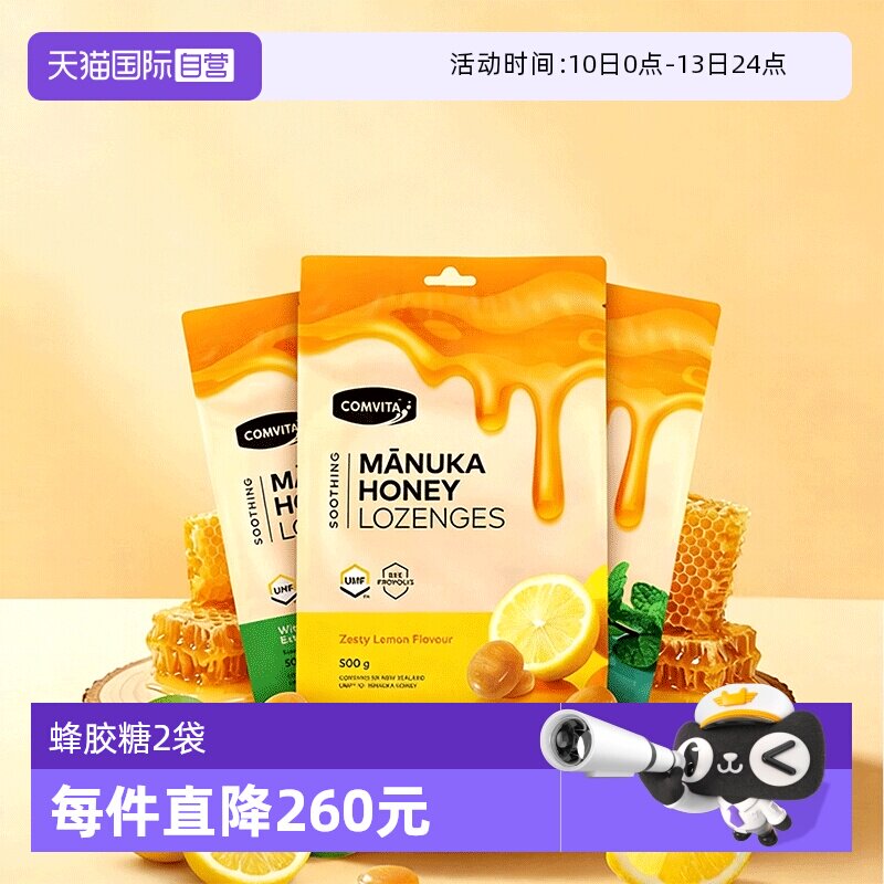 【自营】2袋】康维他蜂胶糖500g*2硬糖柠檬味润喉糖护嗓喉咙不适