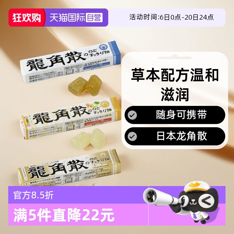 【自营】日本龙角散润喉糖条装10粒薄荷/香檬/蜂蜜牛奶选一润嗓