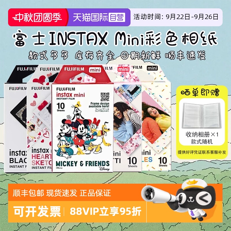 【自营】富士拍立得彩色相纸3寸彩色花边通用mini12/11/40/99/90