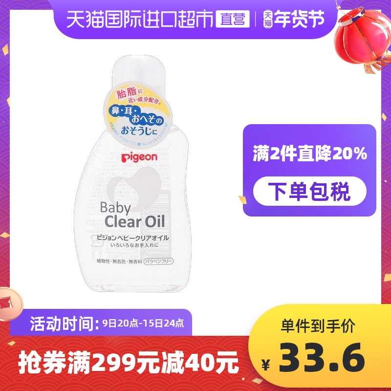 【日本本土版】贝亲婴儿油新生儿抚触油按摩油宝宝润肤油滋润秋冬