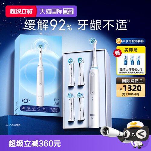 【自营】OralB/欧乐BOralB欧乐B电动牙刷iO3成人自动礼物软毛刷