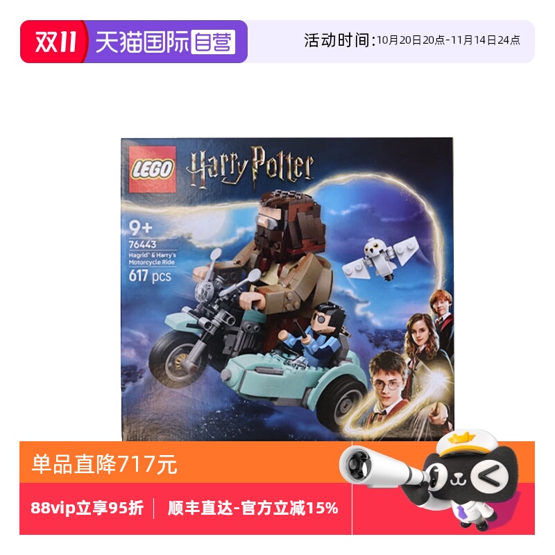 【自营】LEGO乐高76443海格与哈利的摩托车之旅哈利波特系列积木