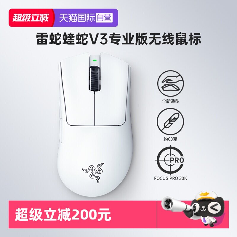 【自营】Razer雷蛇炼狱蝰蛇V3专业版无线2.4G电脑人体工程学鼠标