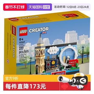 【自营】LEGO乐高40569创意伦敦明信片男女孩拼装积木玩具礼物