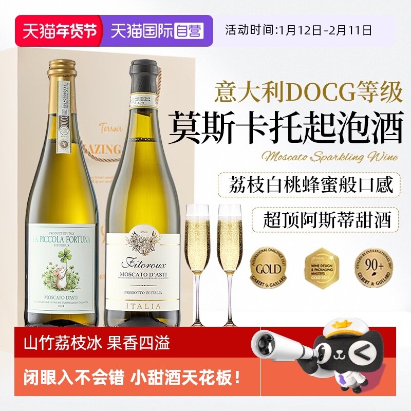 【自营】意大利起泡酒莫斯卡托阿斯蒂DOCG香槟甜白葡萄酒气泡酒