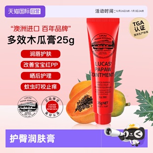 正品 lucas木瓜膏25g澳洲原装 润唇膏唇膜婴儿专用护臀膏 自营