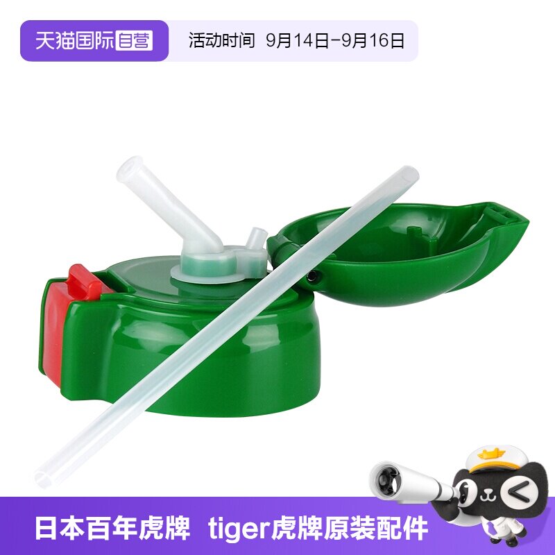 TIGER/虎牌儿童保温杯配件图片