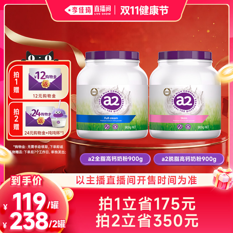 【自营】【李佳琦双11健康节】a2紫吨吨全脂脱脂成人奶粉900g