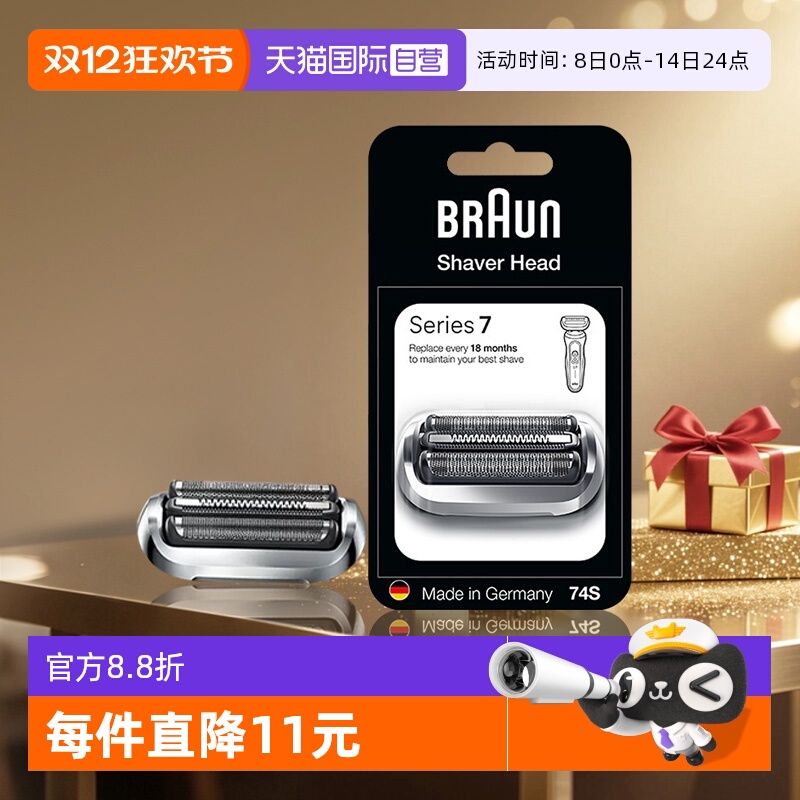 【自营】博朗男士电动剃须刀7系小猎豹适配刀头  74S网膜网罩配件