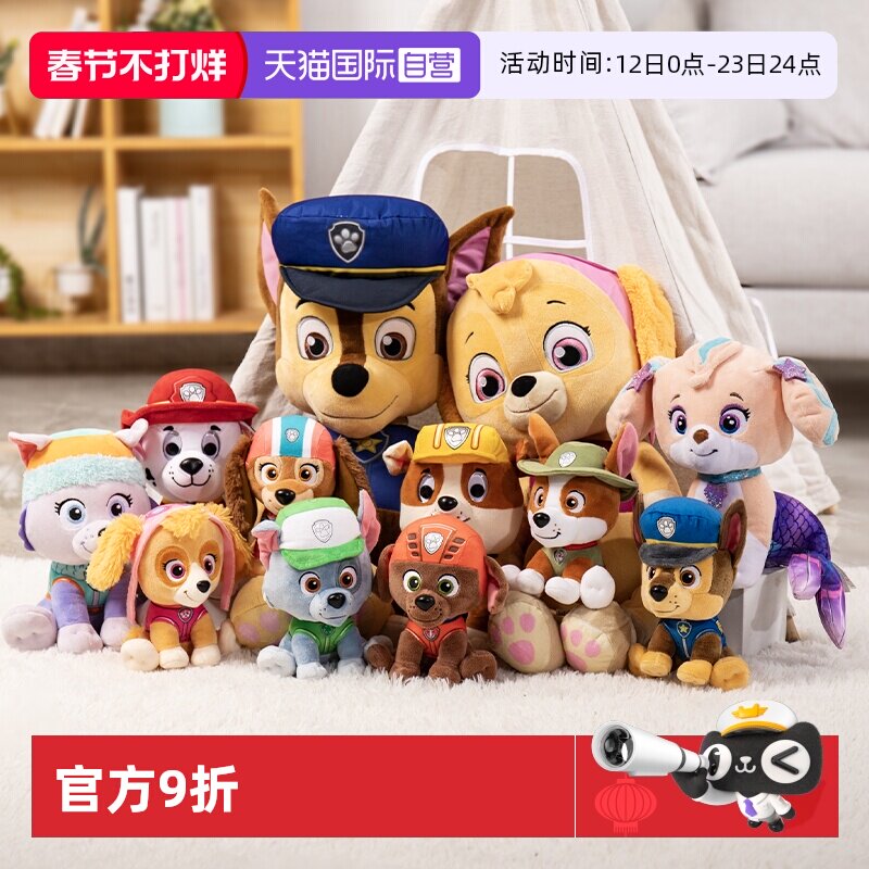 【自营】汪汪队立大功毛绒玩具公仔狗狗玩偶睡觉安抚儿童生日礼物