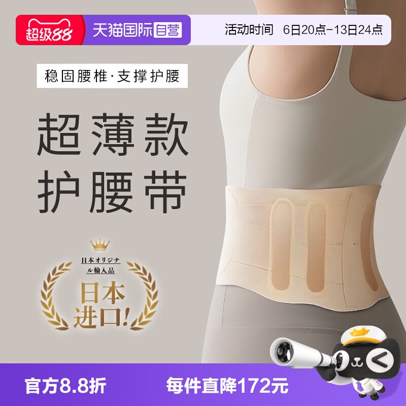 【自营】MENITONE日本轻奢级护腰带腰椎间盘痛腰托透气男女通用图片