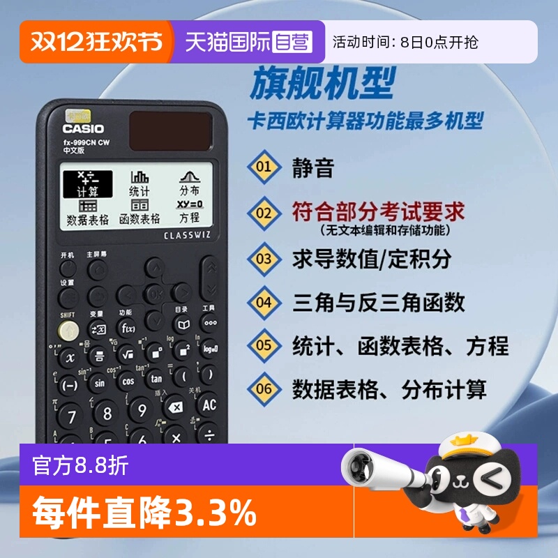 【自营】CASIO卡西欧旗舰计算器fx-999CN CW科学函数计算机初中高中大学考研考试物理化学竞赛适用