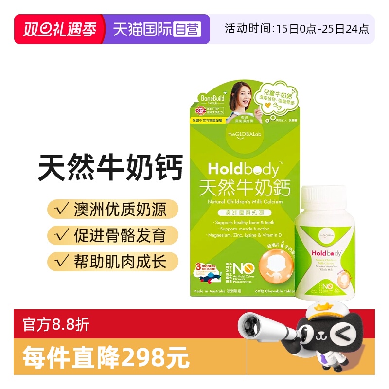 【自营】澳洲Holdbody儿童钙咀嚼钙片宝宝d3青少年补钙60粒