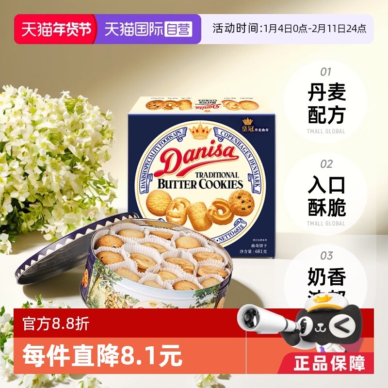 【自营】丹麦皇冠曲奇饼干礼盒黄油曲奇饼干进口零食礼盒装送礼