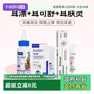 威隆耳肤灵维克耳漂滴耳液耳螨耳可舒猫狗用猫猫咪洗耳液 自营