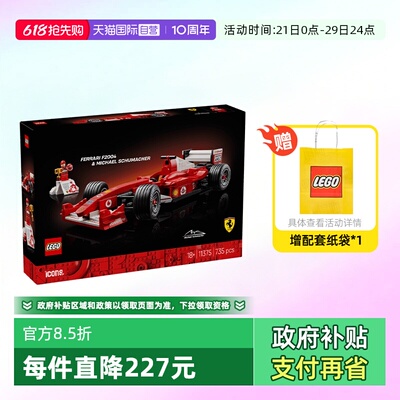 乐高ICONS11375法拉利