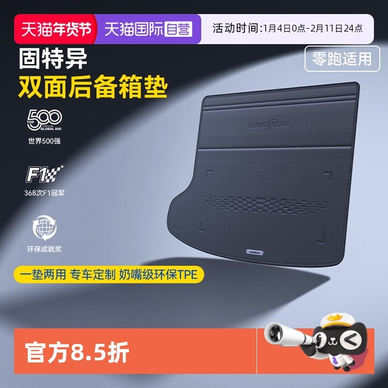 【自营】固特异汽车双面后备箱垫适用于零跑C11C16 B01 B10尾箱垫