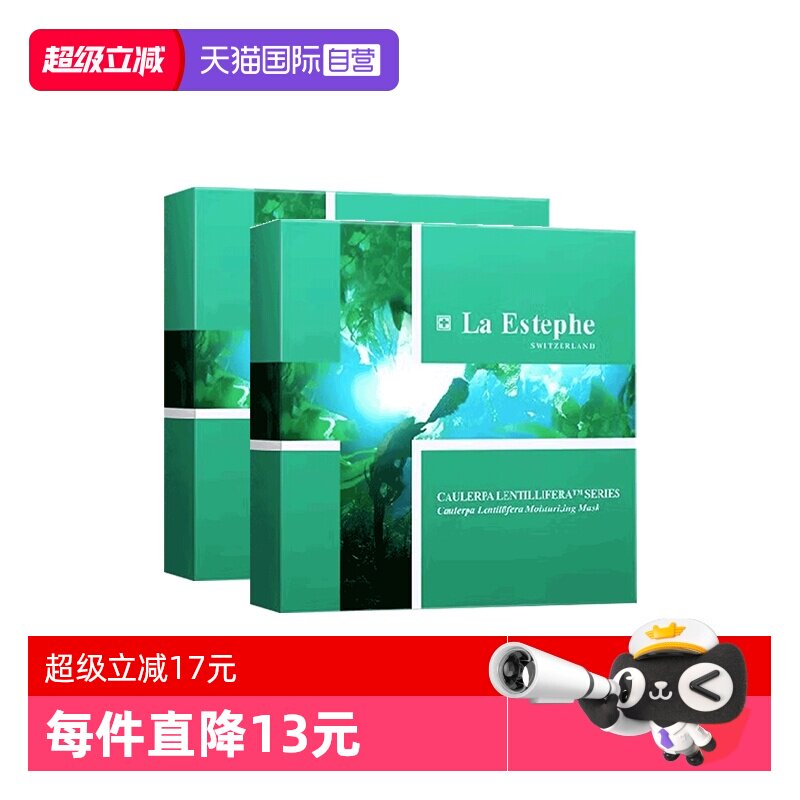 ����Ӫ����ʿlaestephe/��˹����Ĥ�����Ӳ�ˮ��ʪ������Ƭ2��װ97.85Ԫ(��88VIP 95��)