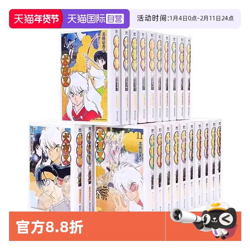 【自营】台版漫画 犬夜叉豪华版 1-30 共30册 高桥留美子 青文出版