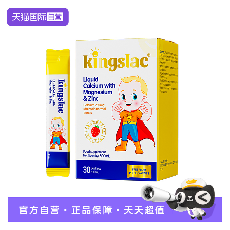 可维思婴幼儿儿童钙镁锌