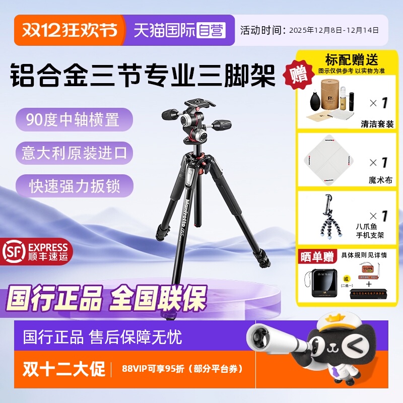 自营曼富图三脚架MK055XPRO3-3W