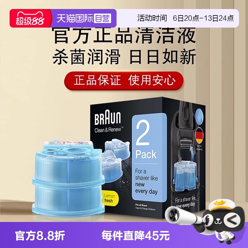 博朗电动剃须刀专用清洁液清洗液图片