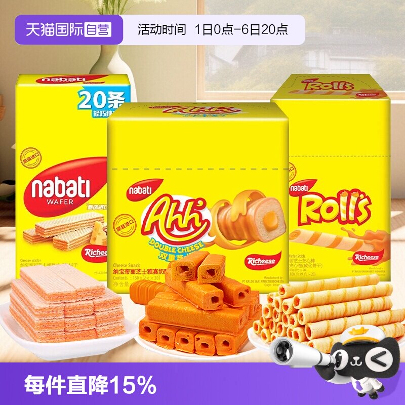 【自营】纳宝帝丽芝士奶酪威化饼干单条分享夹心玉米棒芝心卷组合