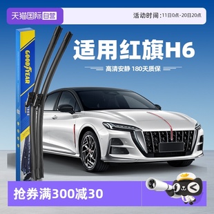 23款 固特异雨刮器适用红旗H6原装 专用无骨汽车胶条雨刷片 自营