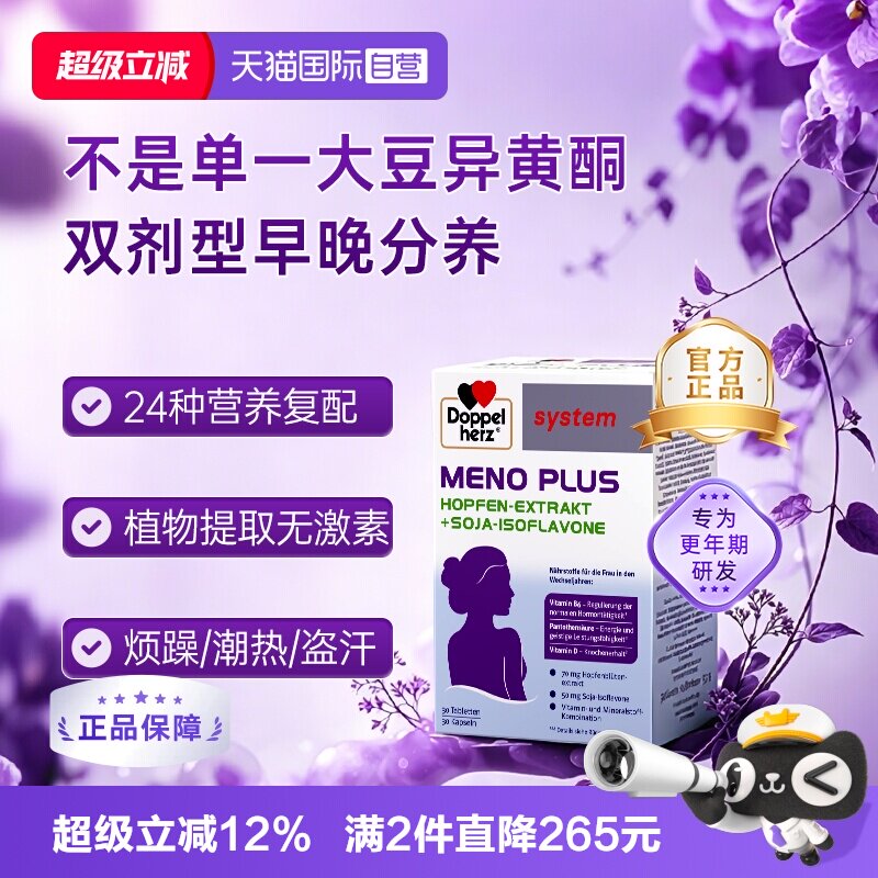 双心更年期缓释大豆异黄酮