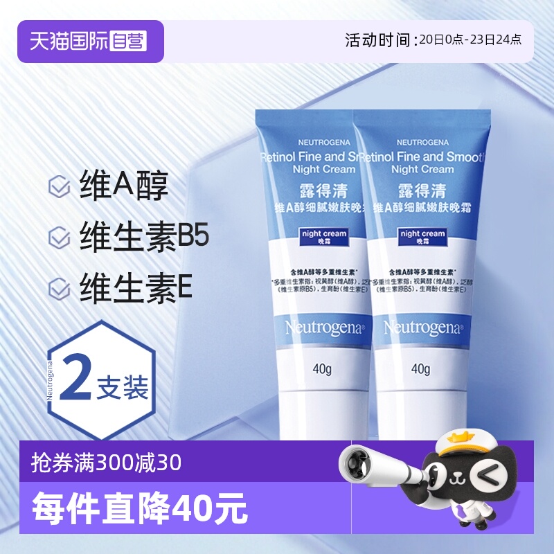 露得清A醇晚霜40g/支*2支