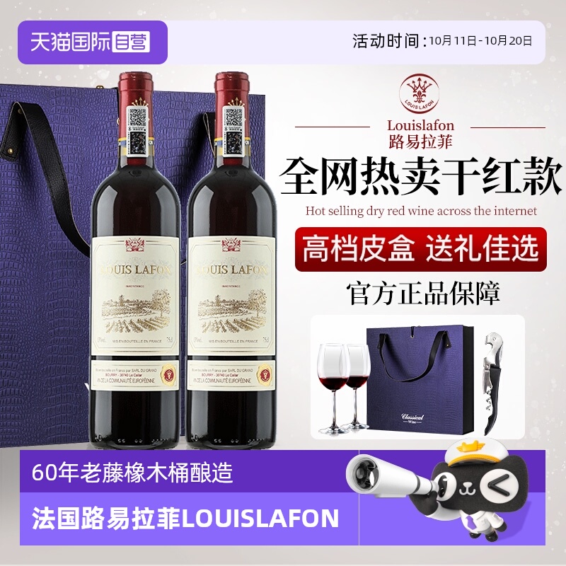 路易拉菲LOUISLAFON法国传承礼盒