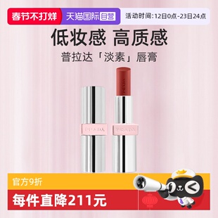 【自营】Prada/普拉达全新淡素唇膏3.8g固体口红滋润唇釉新色U020
