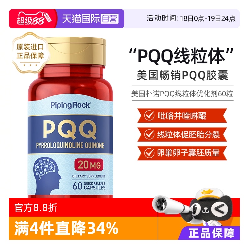 朴诺PQQ还原型辅酶心脏养护调节