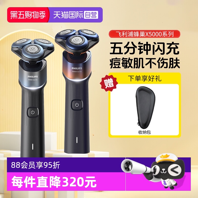 飞利浦闪充立式剃须刀