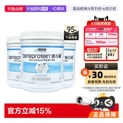 【自营】美国雀巢健康科学蛋白补白蛋白质增肌营养粉补充3罐装