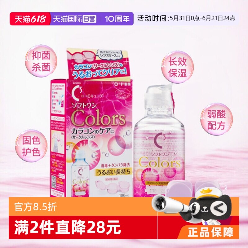 日本ROHTO乐敦C3美瞳隐形眼镜镜片清洁去蛋白专用护理液100ml清洗