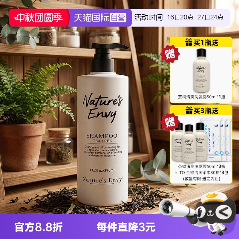 【自营】天然之扉茶树清爽洗发露蓬发小银瓶控油去屑蓬松洗发水