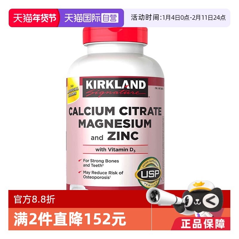 【自营】美国Kirkland柯克兰柠檬酸钙镁锌 维生素D3补钙500粒成人