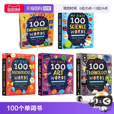 【自营】英文原版 我的100个STEM词汇 5册 入门套装 纸板书 My First 100 Science/Technology/Engineering/Art/Mathematics