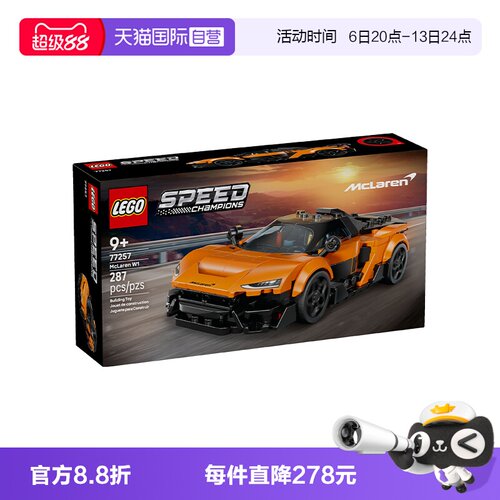 【自营】LEGO乐高speed超级赛车 77257迈凯伦MclarenW1跑车积木
