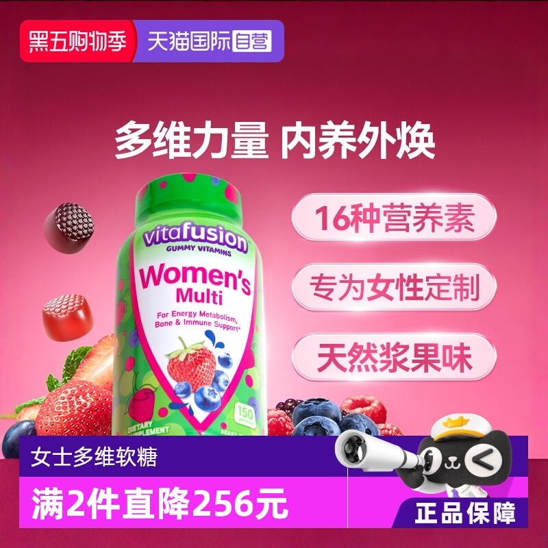 美国vitafusion女士补钙营养软糖