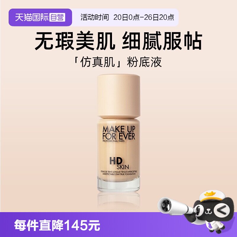 【自营】玫珂菲高清仿真肌粉底液30ml 遮瑕不假面 持妆服帖无痕